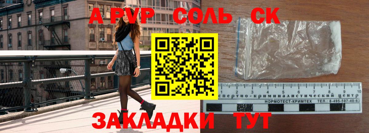 Альфа ПВП крисы CK Гуково