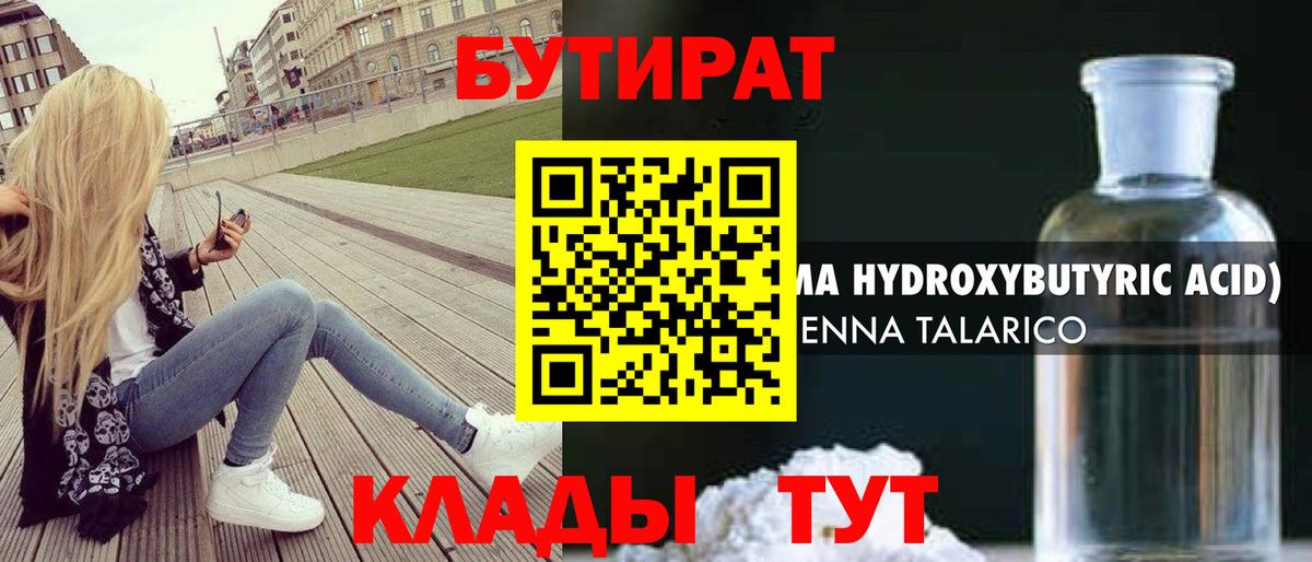 БУТИРАТ BDO 33% Гуково