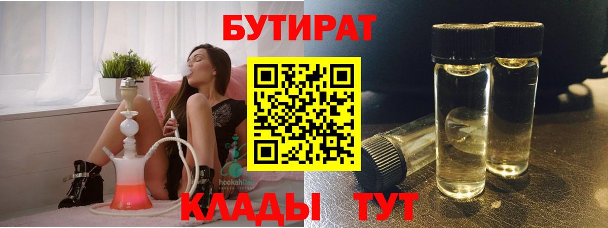 БУТИРАТ BDO  Вход с VPN  Бутират  Гуково 