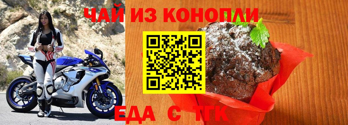 Печенье с ТГК марихуана Гуково