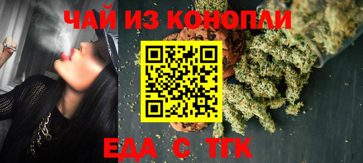Печенье с ТГК конопля  Вход с VPN  Гуково 