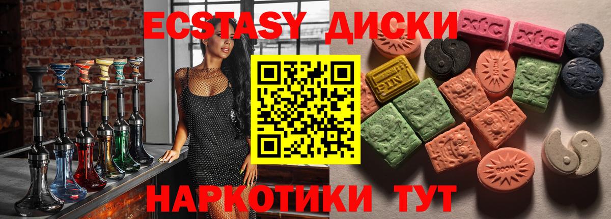 Экстази круглые  Вход с VPN  ЭКСТАЗИ  Гуково 