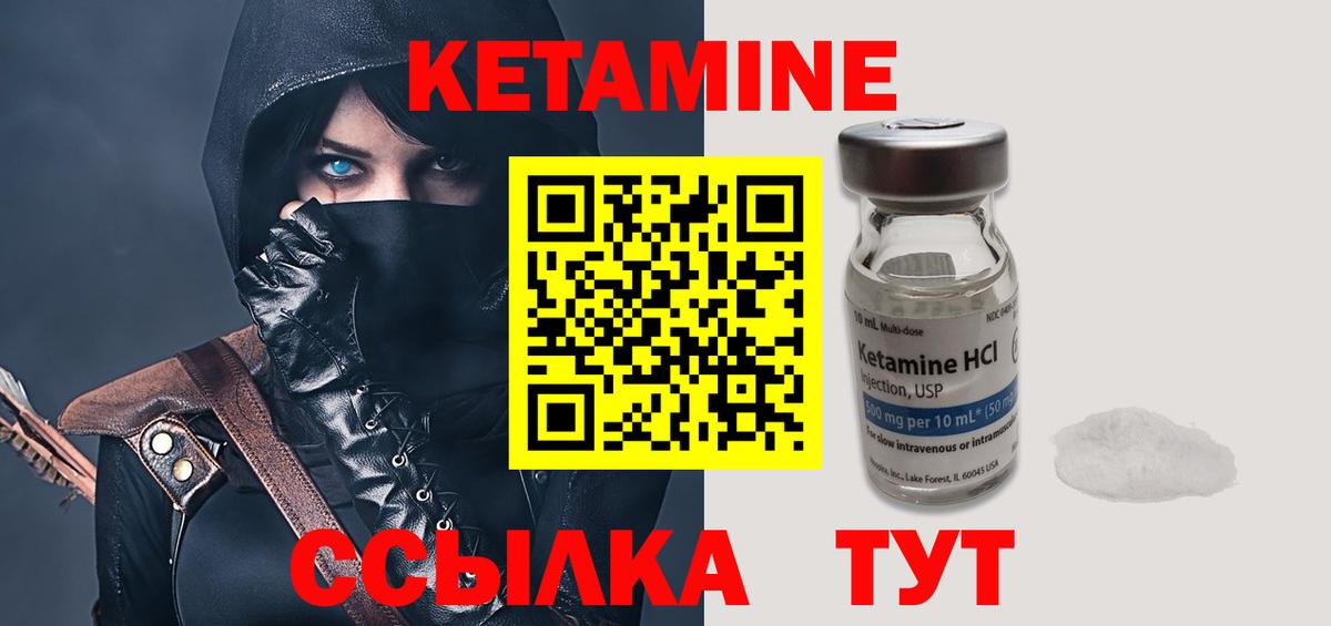 КЕТАМИН ketamine  Вход с VPN  Гуково  КЕТАМИН VHQ 