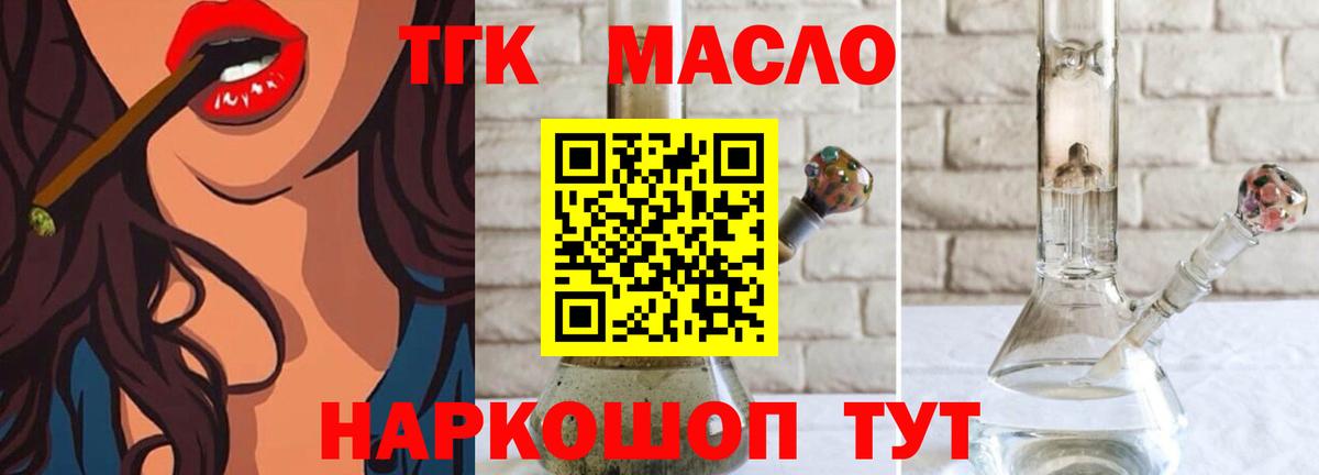 Дистиллят ТГК гашишное масло Гуково